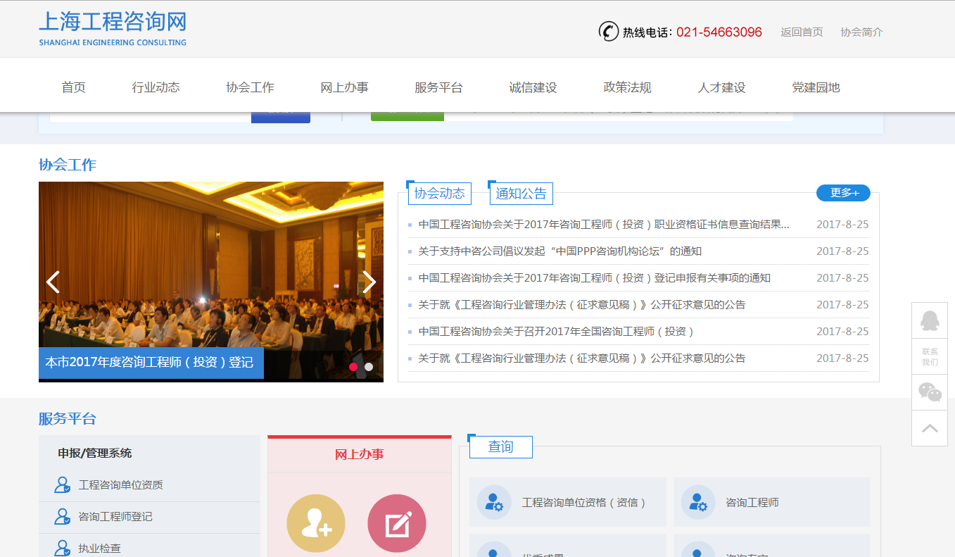 上海工程協(xié)會(huì)網(wǎng)站建設(shè)案例